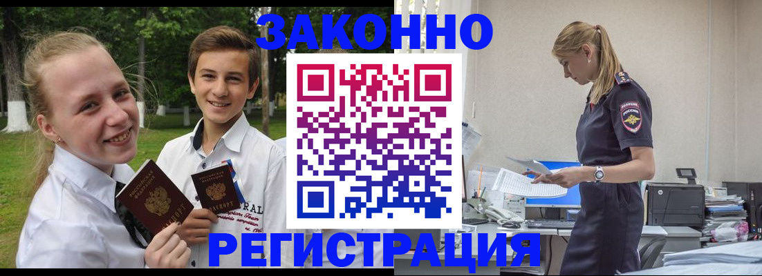 временная регистрация законно в Ноябрьске