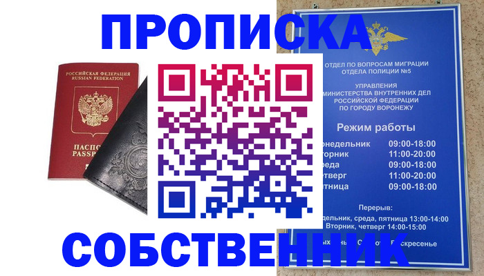 временная регистрация поиск в Ноябрьске