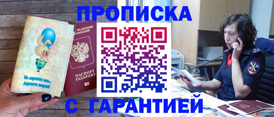 прописка от собственника в Ноябрьске
